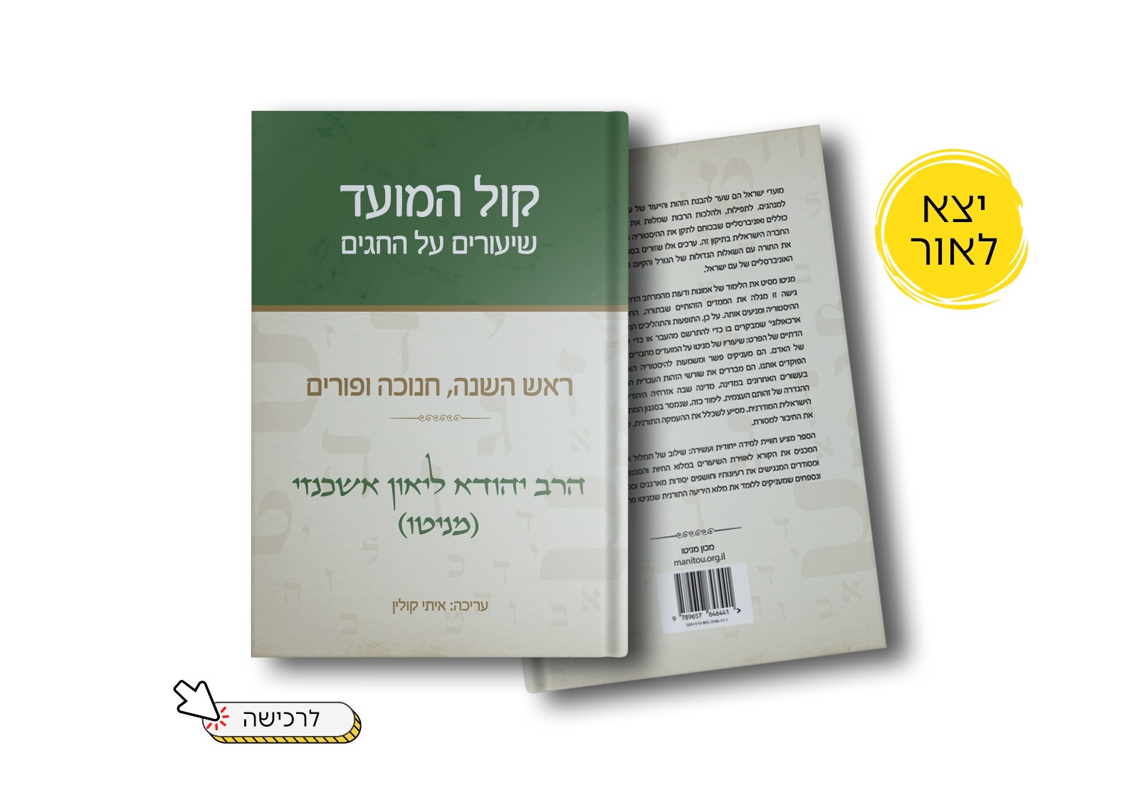 baner sefer hadash