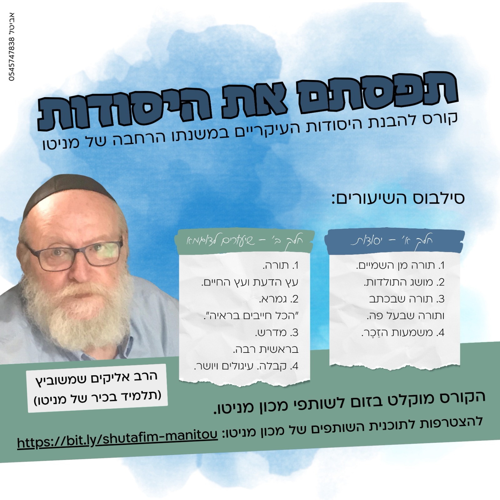 תפסתם את היסודות - הרב שמשוביץ